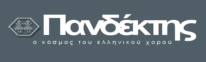 pandect_gr Πανδέκτης